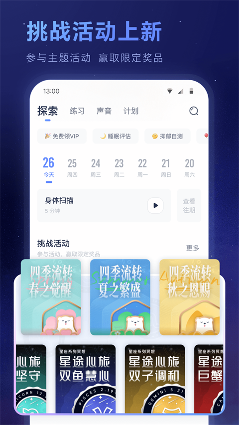 冥想星球软件
