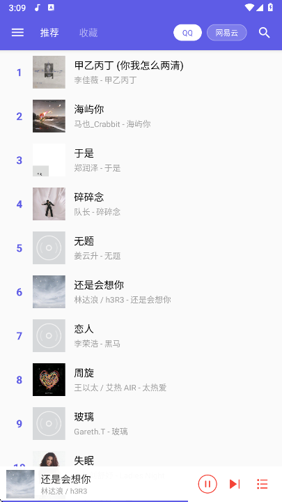 扣扣音乐