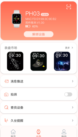 RDFit智能手表