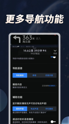 语音实时卫星导航