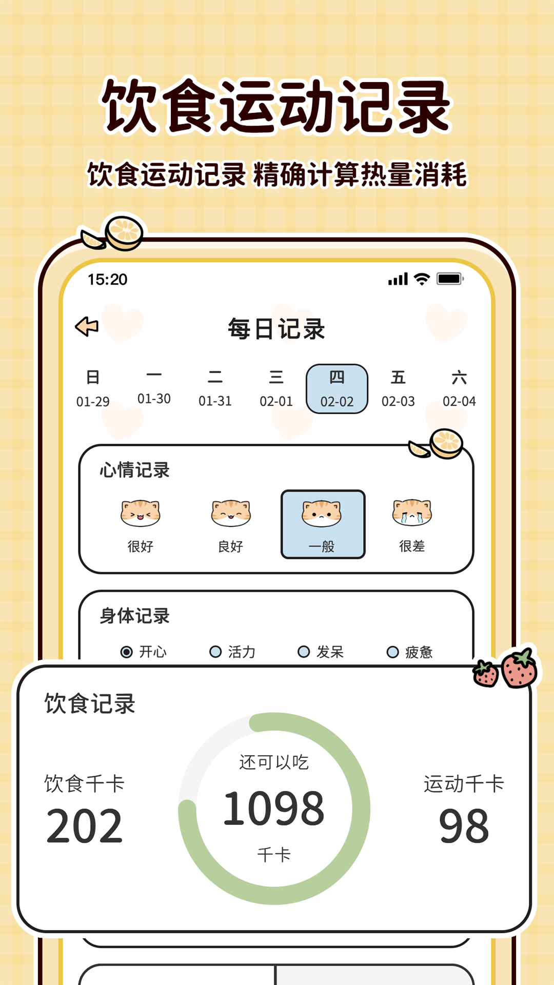 喵喵轻断食软件