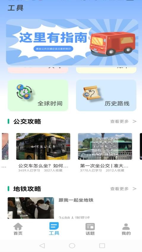智行公交