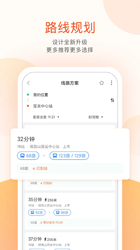 掌上公交手机版