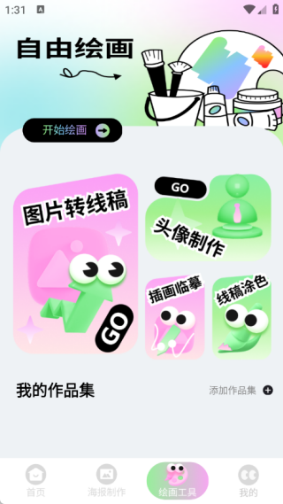 海报大师