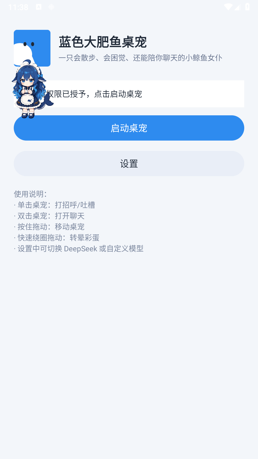 蓝色大肥鱼桌宠