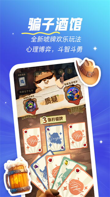 欢游语音