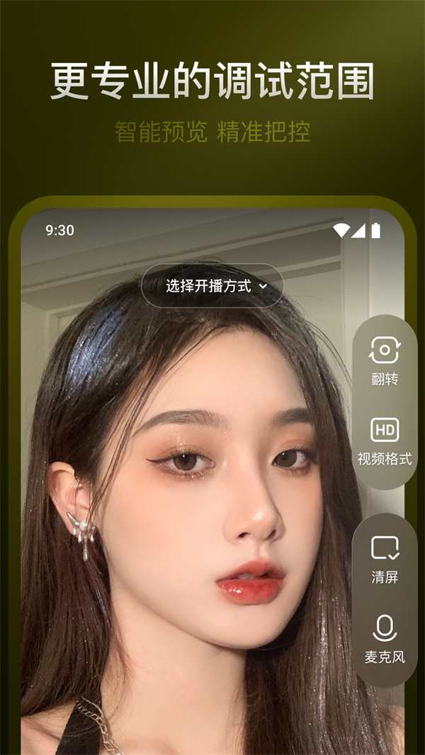 YY开播