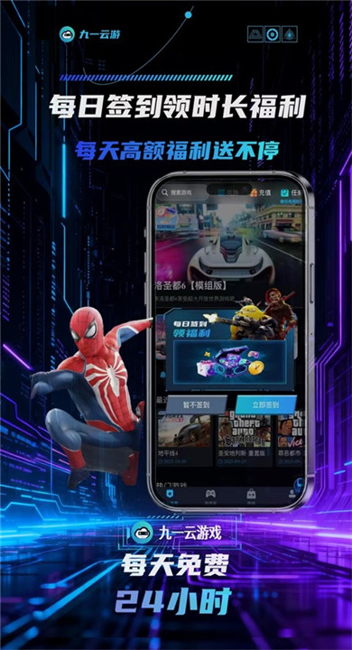 九一云游戏手机版