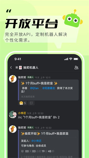 开黑啦语音