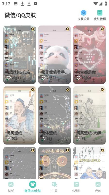 蜻蜓壁纸软件