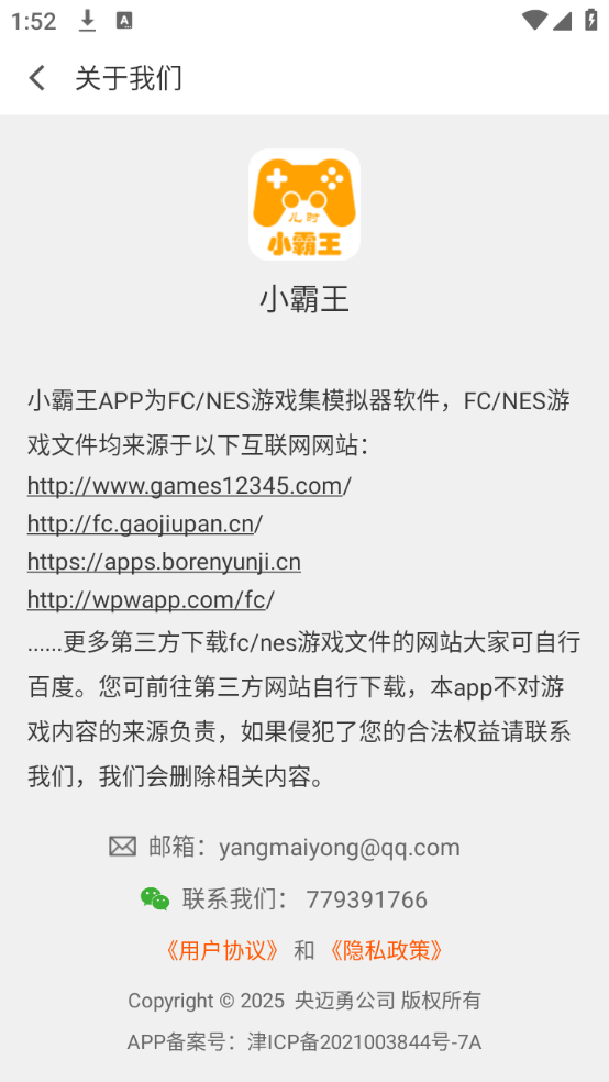 儿时小霸王