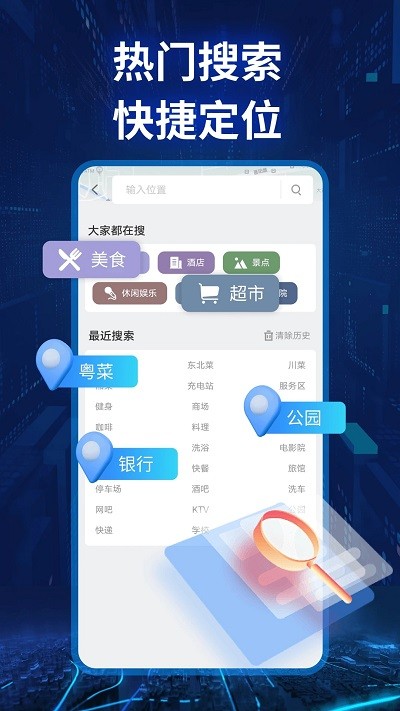 卫星实景道路导航