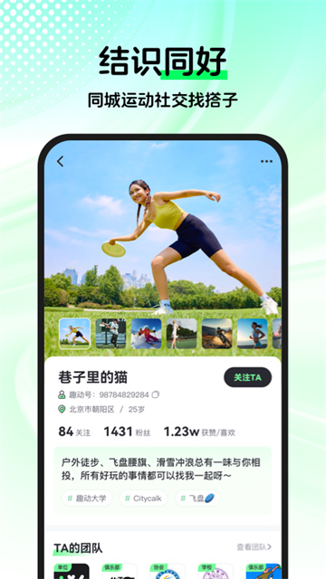 趣动app
