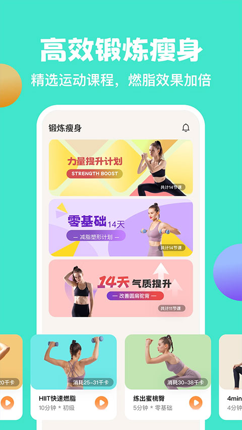 怪兽轻断食软件