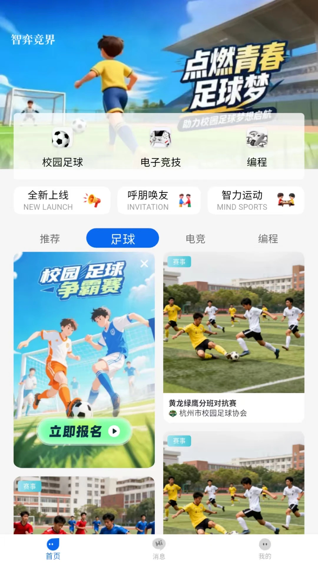 智弈竞界