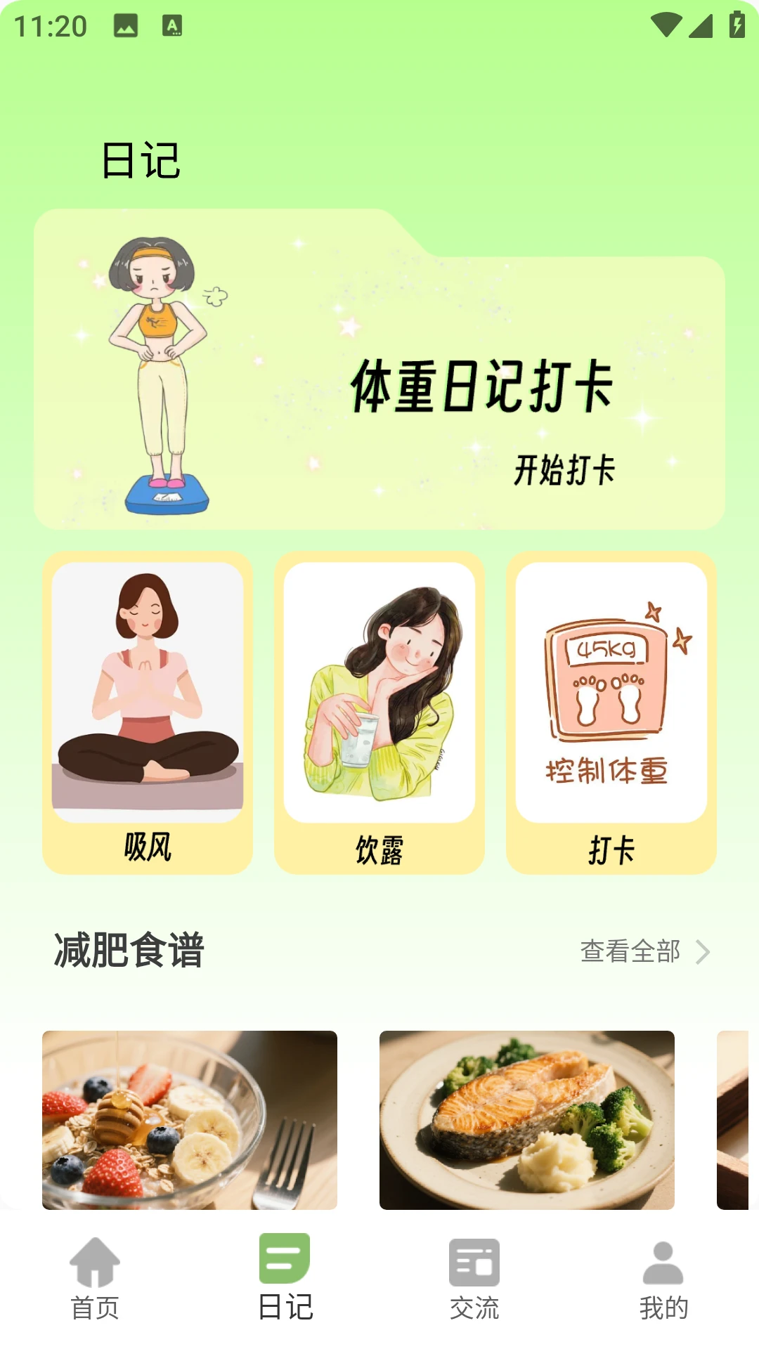 小卡轻断食