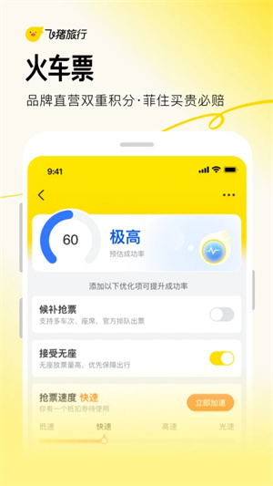 飞猪旅行机票预订