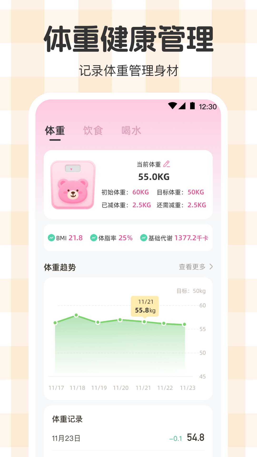 体重管理Goal减肥食谱
