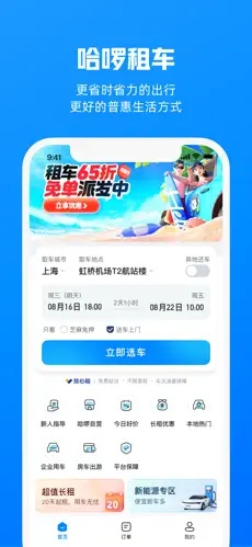 哈啰租车