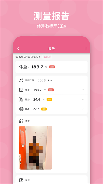体重日记免费版