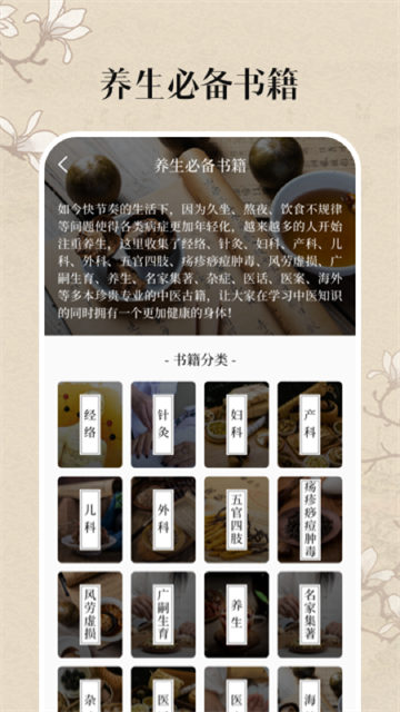 中医养生古籍大全