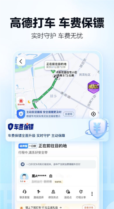 高德地图app