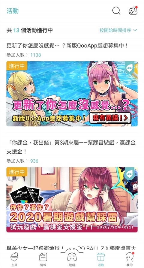 qoo游戏平台