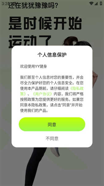 YY健身