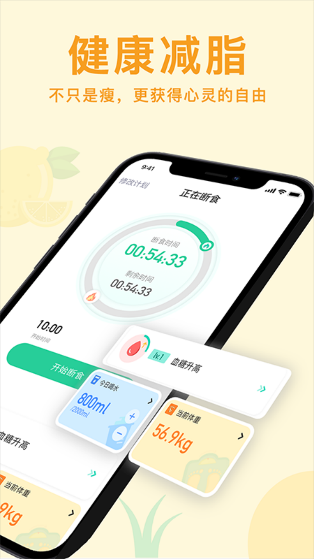轻断食Now
