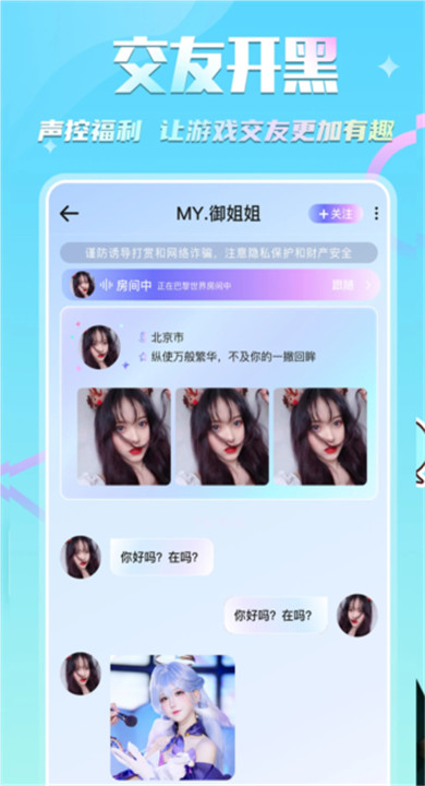 YOIO语音