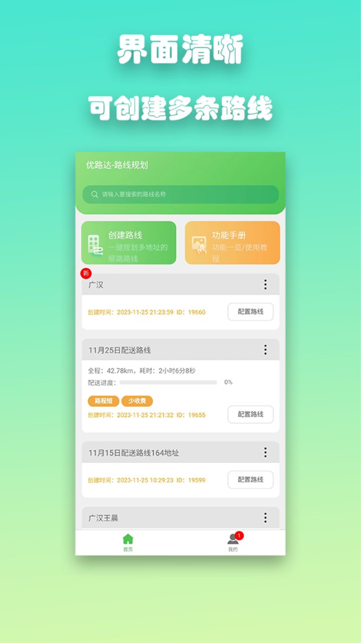 优路达软件下载