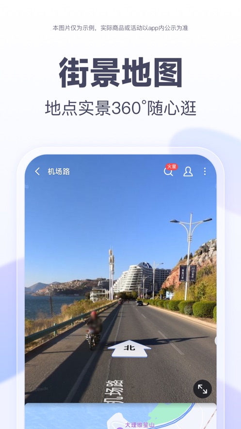 百度地图大屏版下载安装app