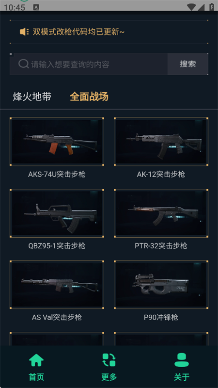 三角洲改枪方案集