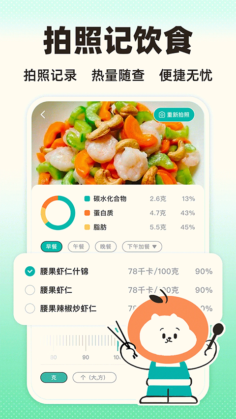 饭橘减肥软件