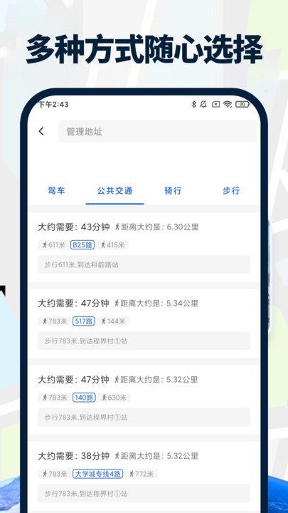 全景卫星精准导航