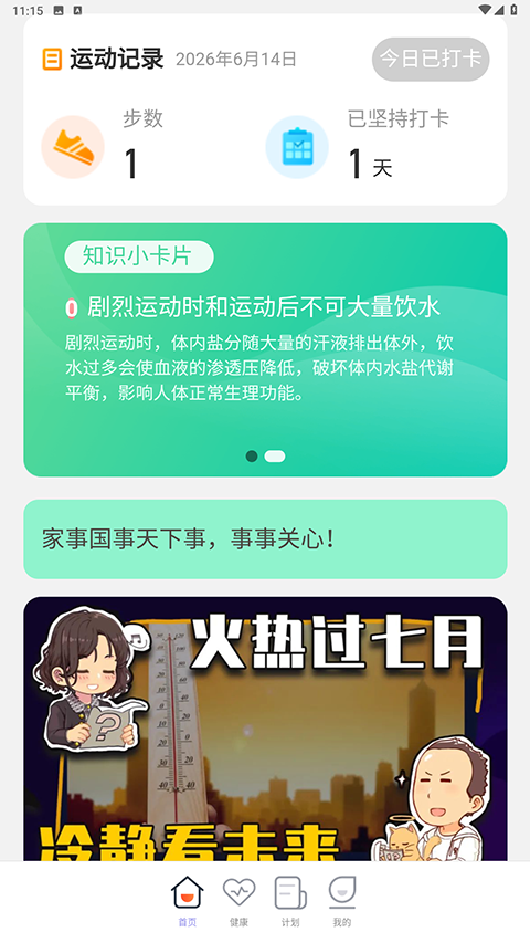 飞鱼计步