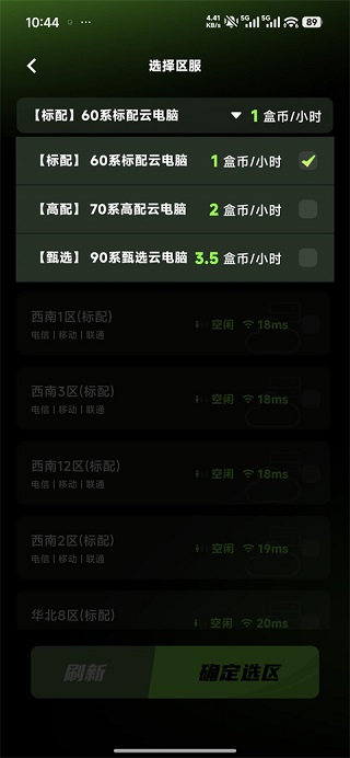 胖盒云电脑