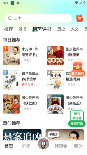 松鼠畅听小说
