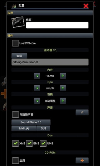 magicdosbox模拟器