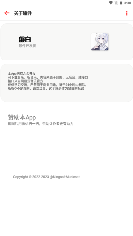 凝白music