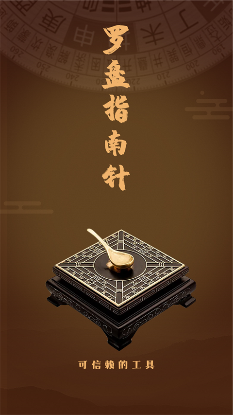 罗盘指南针