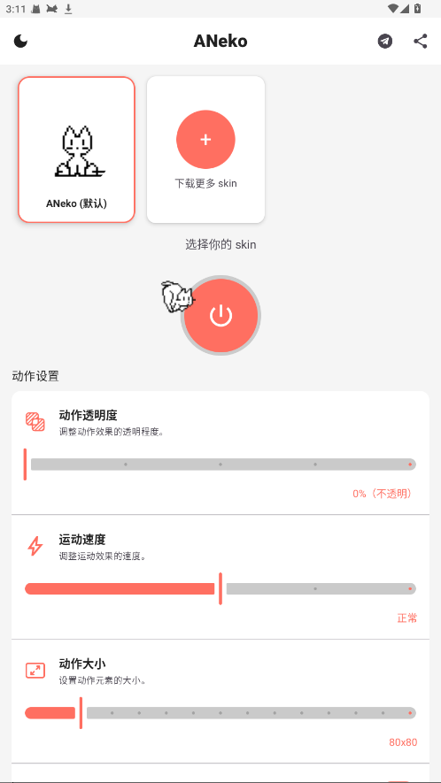 ANeko桌面宠物