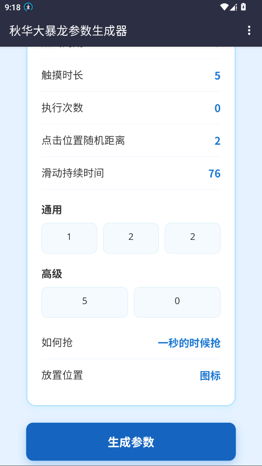 秋华大暴龙参数生成器