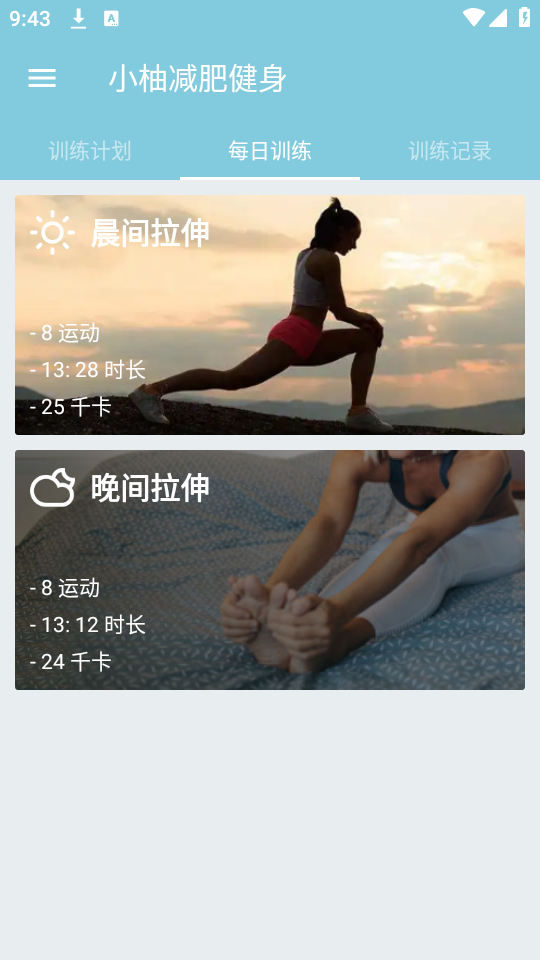 小柚减肥健身