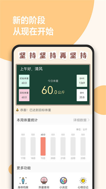 减肥小助手