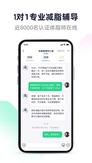 瘦身减脂软件