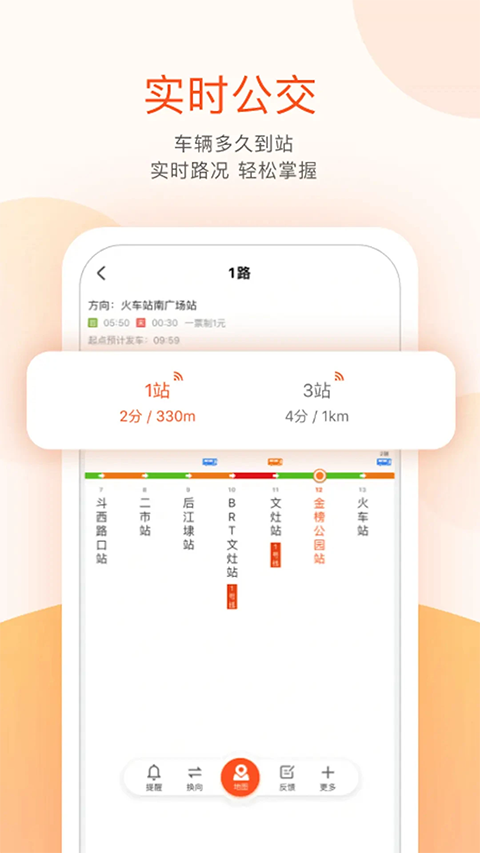 掌上公交手机版