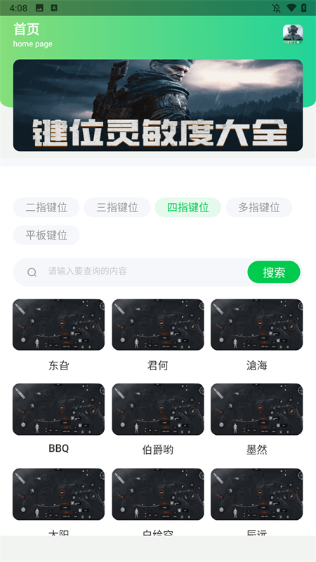 暗区突围灵敏键位工具