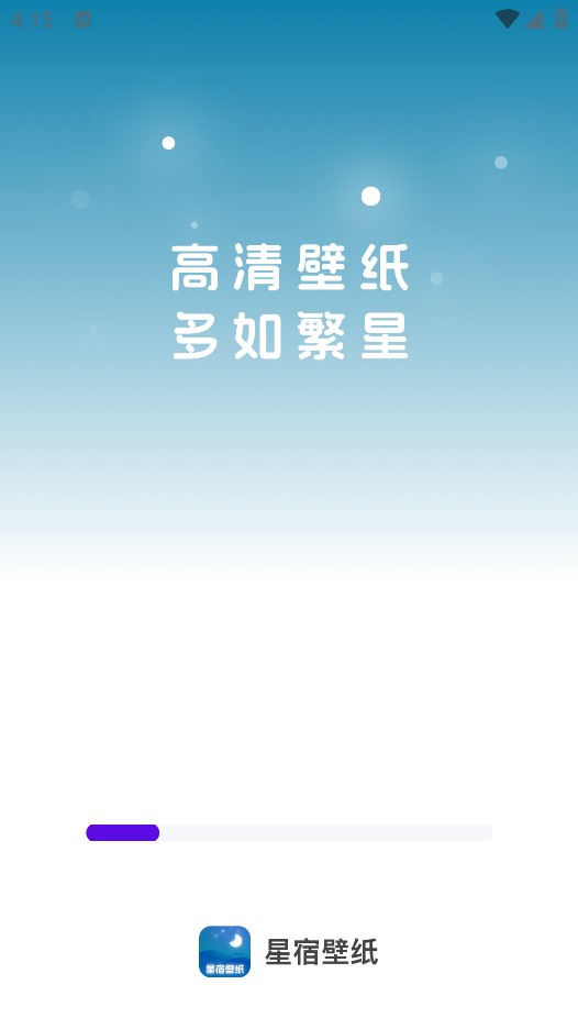 星宿壁纸