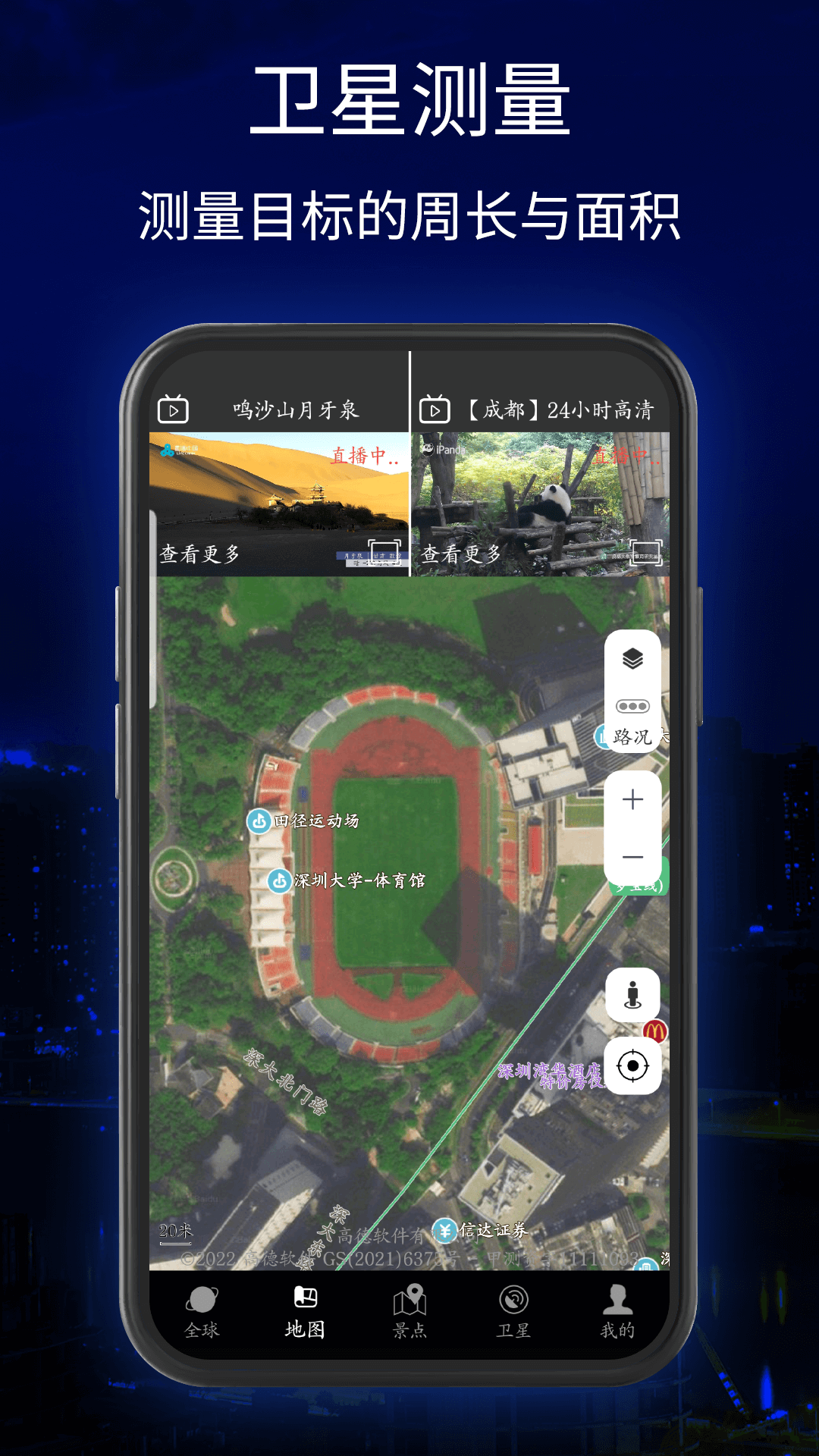 三维地球实景地图软件版